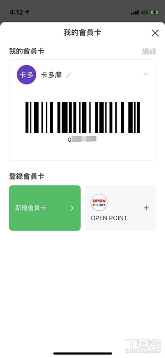 LINE Pay 新增我的會員卡功能，付款同時累積會員點數、不用另外開 App