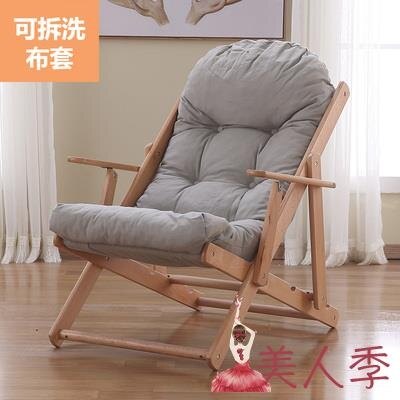 折疊午休宜家陽臺休閑椅子家用舒適懶人椅實木午睡逍遙沙發椅