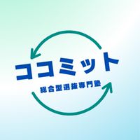 【総合型選抜の質問はココミット！】総合型・AO・推薦入試対策！ゼロから合格へ導く受験生専用ルーム