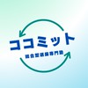 【総合型選抜の質問はココミット！】総合型・AO・推薦入試対策！ゼロから合格へ導く受験生専用ルーム