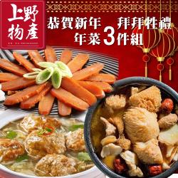 ◎國宴級的搭配，道道經典！|◎精選開運年菜組合|◎道道經典，主廚用心製作品牌:上野物產種類:合菜/家常菜/年菜風味:台式口味:不辣主要食材:多重組合保存方式:冷凍-18℃以下份數/規格:紅燒獅子頭(1