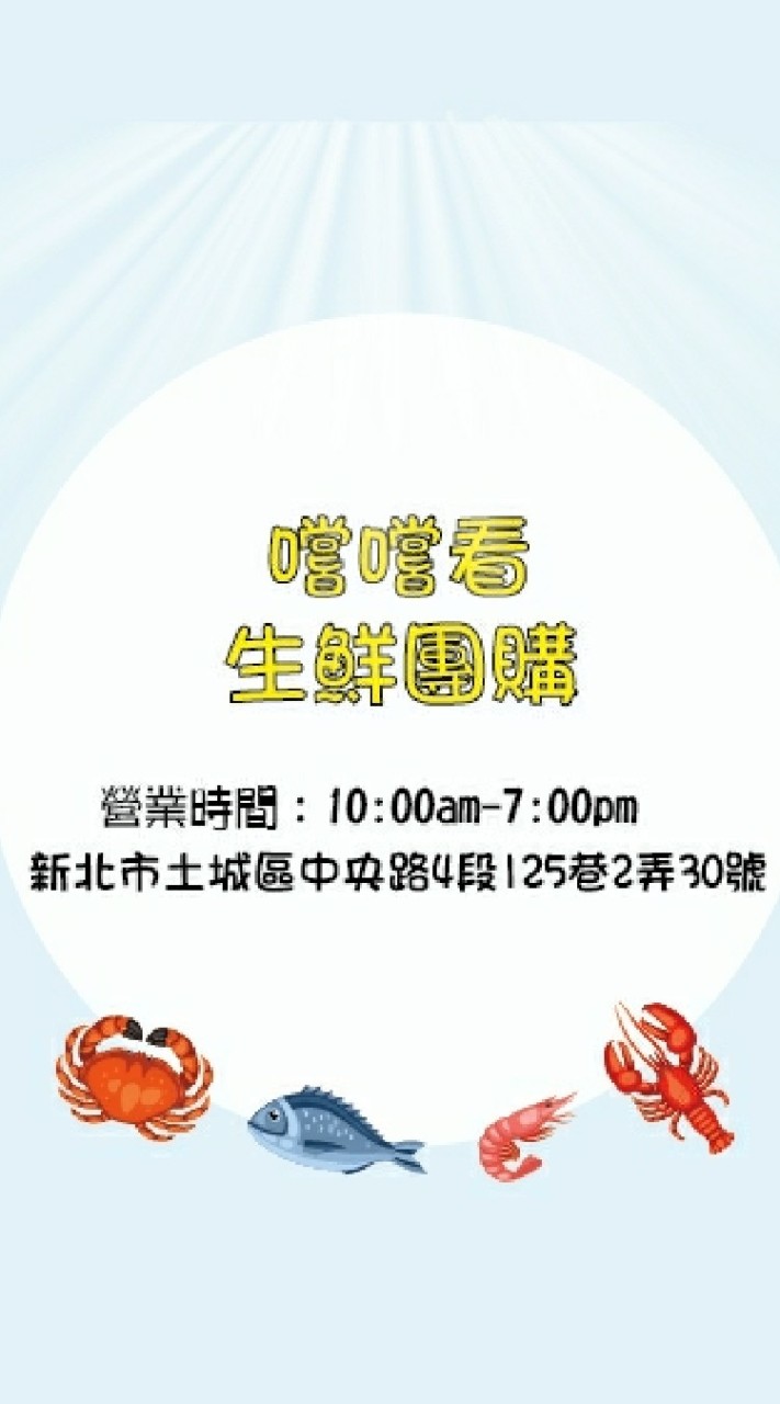 嚐嚐看生鮮團購2.0