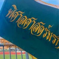 พิศาลศาสตร์มรกต ปี66