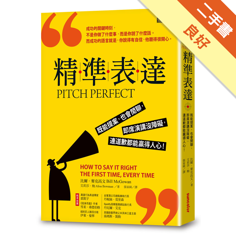 商品資料 作者：比爾．麥克高文、艾莉莎．鮑曼 出版社：三采文化股份有限公司 出版日期：20140905 ISBN/ISSN：9789863422082 語言：繁體/中文 裝訂方式：平裝 頁數：352 