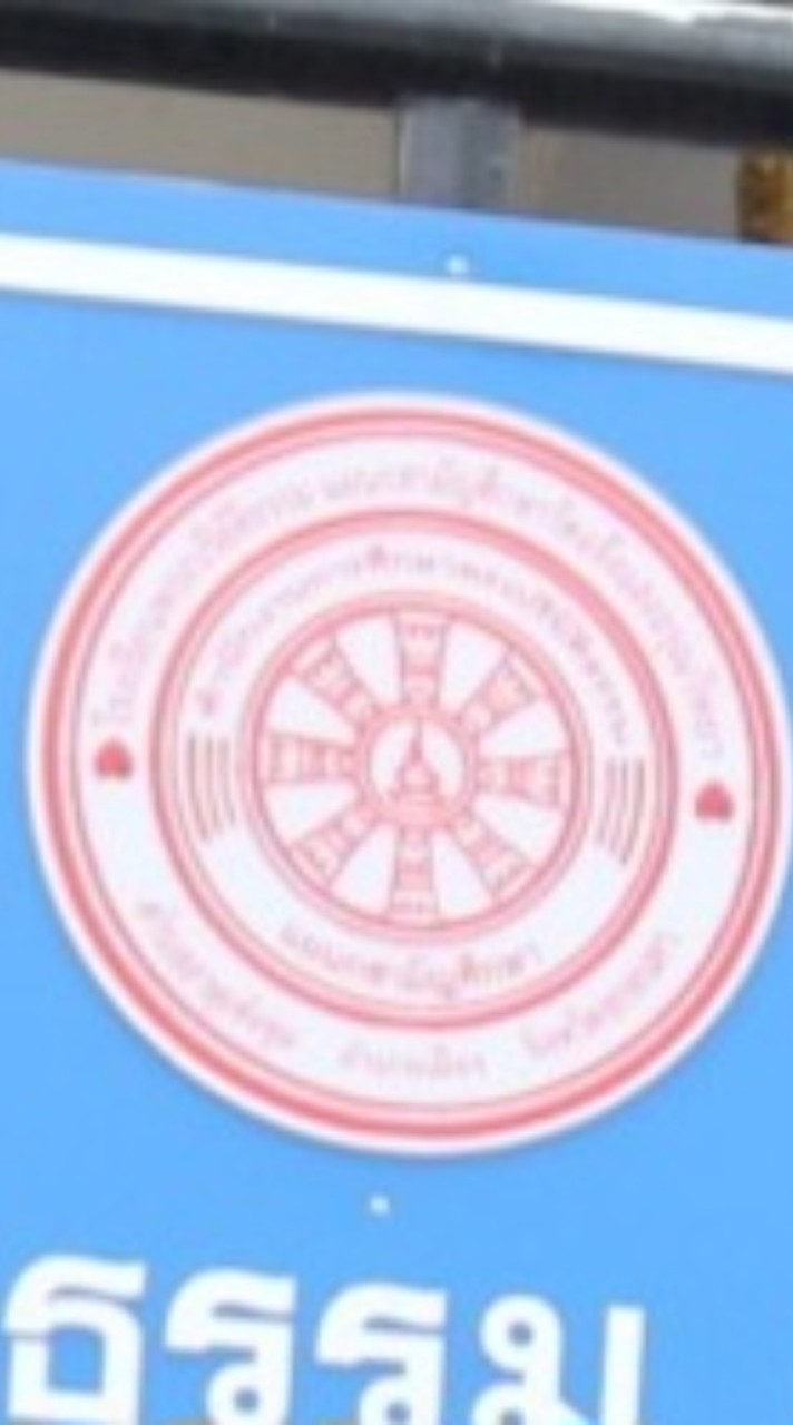 โรงเรียนพระปริยัติธรรมฯ วัดแจ้งแสงอรุณวิทยา ปีการศึกษา 2567