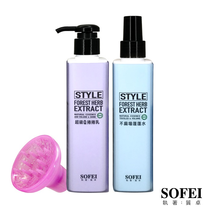 【SOFEI 舒妃】型色家QQ捲髮好朋友三件組(蓬蓬水+捲捲乳+烘罩)