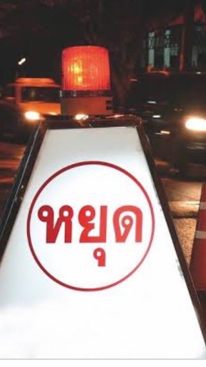 อุดรธานีมีด่านบอกด้วย