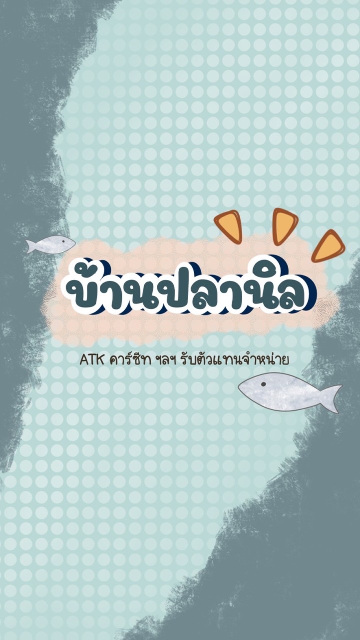 ATK บ้านปลานิล