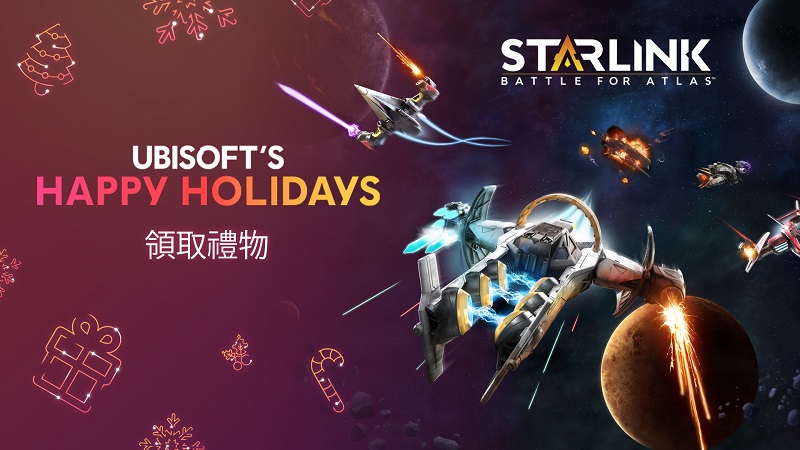 Ubisoft 銀河聯軍 阿特拉斯之戰 一日限定限定免費領取永久保存 Line購物