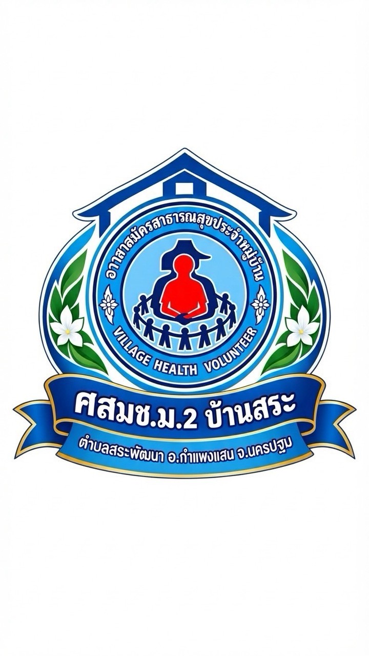 ศสมช.ม.2บ้านสระ
