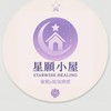 星願小屋｜療癒瑜珈x催眠放鬆