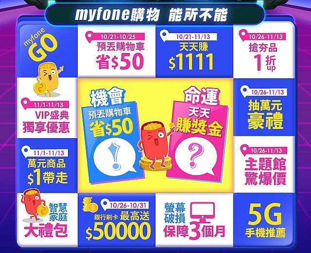 myfone購物雙11優惠懶人包～跟著買就必勝！