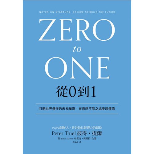 作者：彼得‧提爾、布雷克‧馬斯特分級：普級出版社：天下雜誌語言別：繁體中文ISBN：9789862419533出版日期：2014-10-07線上出版日期：2016-08-31叢書系列：天下財經發行格式