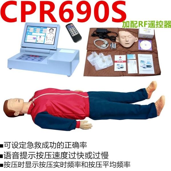 CPR690S(超新一代)大屏幕液晶彩顯高級電腦心肺復蘇模擬人模型