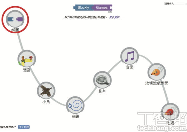 1.Blockly Games的首頁相當簡單，我們先從起點的「拼圖」開始。