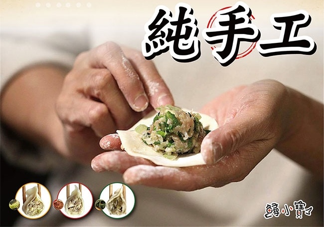 【鱘小寶】鱘龍魚水餃剝皮辣椒口味