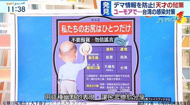 蘇貞昌「一粒卡臣」解決衛生紙之亂　日本節目大讚「天才的祕策」