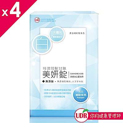 UDR特濃雪姬晶穀胱甘(月太)美妍錠x4瓶(30錠/瓶) +UDR高纖奇亞籽窈窕酵素隨身包x5包