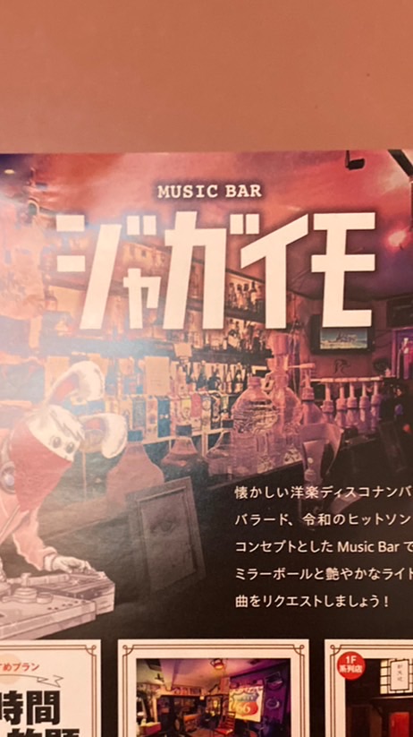 沖縄県　那覇　music Bar じゃがいも