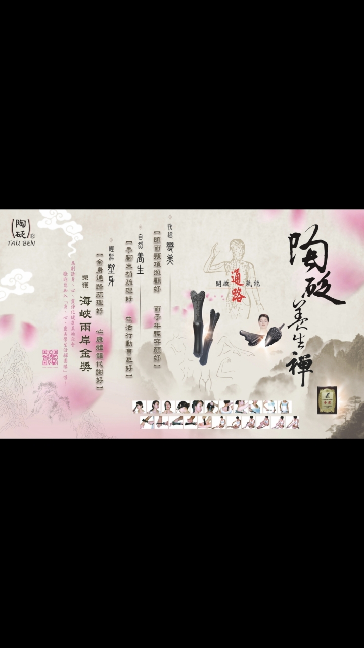好康陶砭VIP會員學習社群