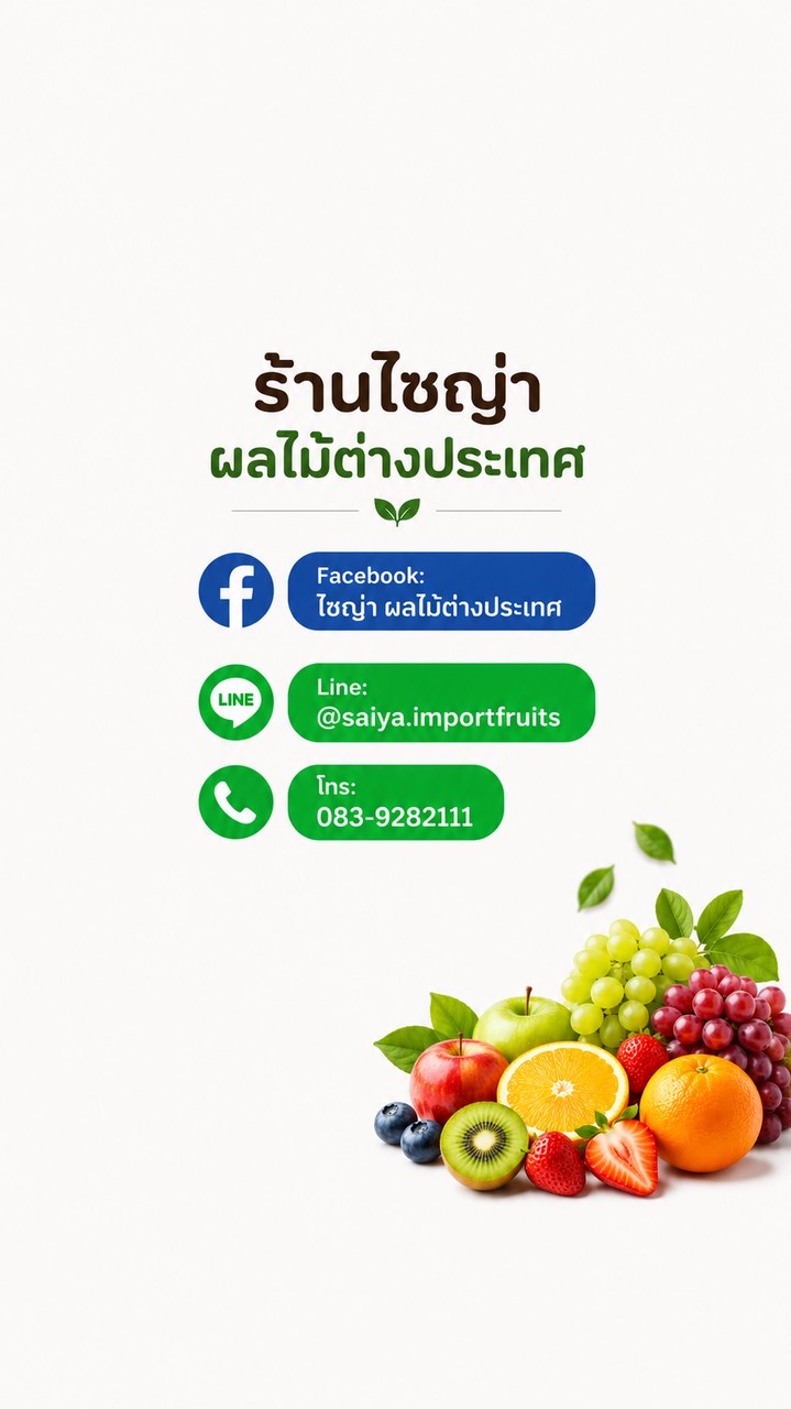 กลุ่มร้านไซญ่าผลไม้