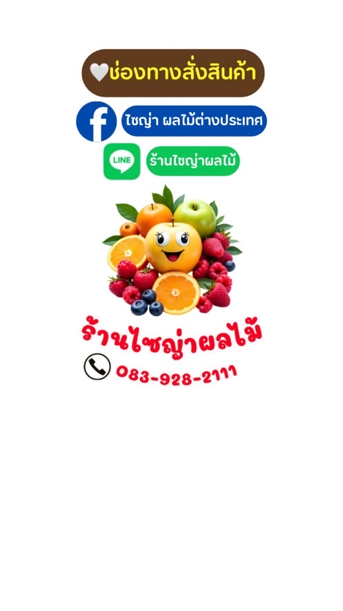 กลุ่มร้านไซญ่าผลไม้