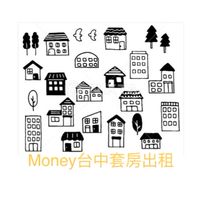 money台中出租套房