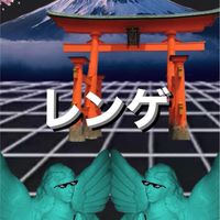 レンゲの会