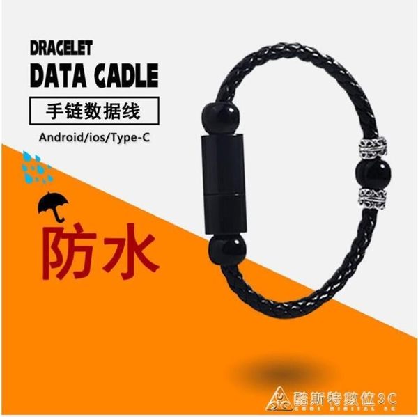 適用type-c手環數據線蘋果6s手鍊式手腕充電線創意安卓快充便攜