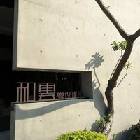 寬埕和雲社區（德安保全）
