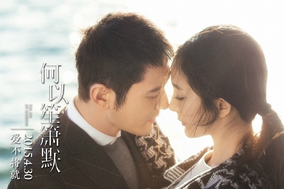 經典陸劇翻拍成電影卻搞砸5：《何以笙簫默》