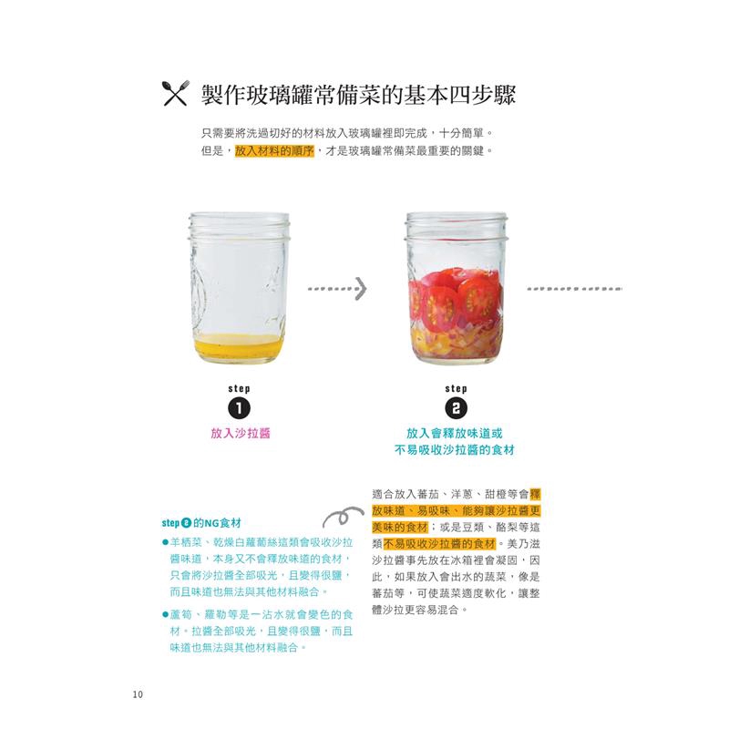 ★還能製作甜點罐、水果罐，以及雞尾酒飲料。★作法簡單，不需花費太多時間，就算每天製作也不感負擔。★一手就能掌握的玻璃罐，放在冰箱也不佔位子。★色彩繽紛的漸層外觀，視覺與味覺同時滿足！【本書絕對好吃的獨