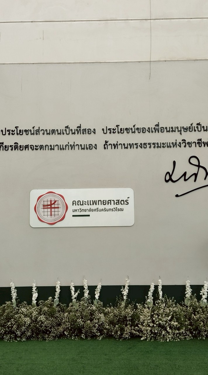 ปี1_2569MEDSWU42_Parent (ID69)