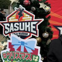 SASUKE好き、出場目指してる人カモン！