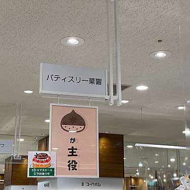 ユーザーの口コミ 菓響 Jr京都伊勢丹店 Kanon 東塩小路町 京都駅 ケーキ By Line Conomi