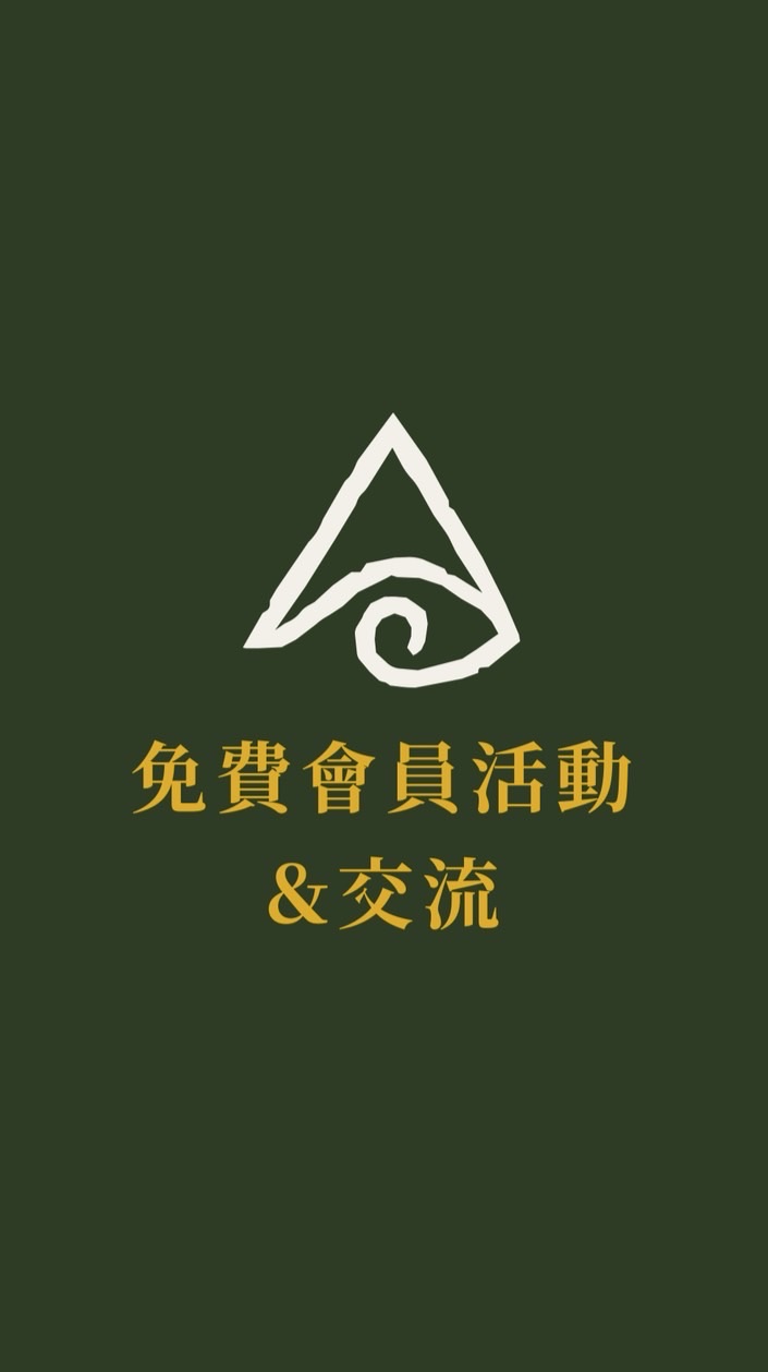 入野門 - 免費活動與會員交流