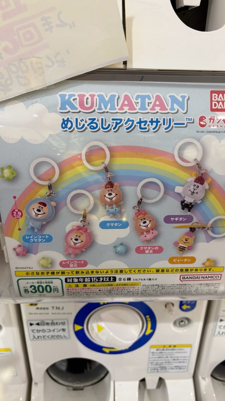 いわき　ガチャ　積極的な人のみ