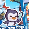 企鵝逗陣戰 金萱輔助