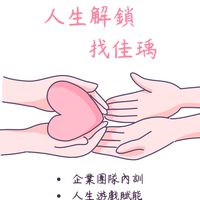瑀你同心 上順流