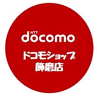 ドコモショップ飾磨店