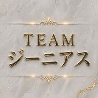 TEAMジーニアス