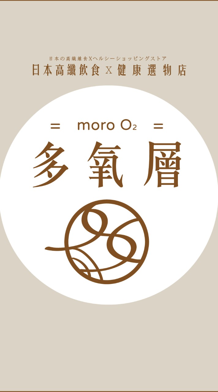 | 多氧層生活圈 |