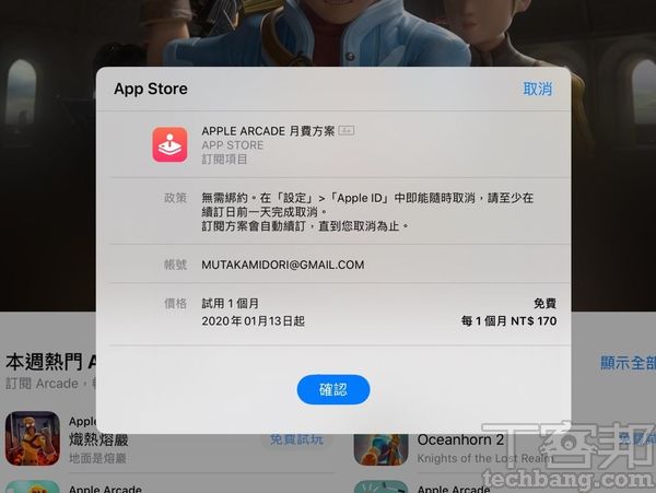 Apple Arcade為訂閱服務，基本方案是每月新台幣170元，初次試用可享免費30天優惠。