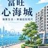 富旺心海城社區訂購群
