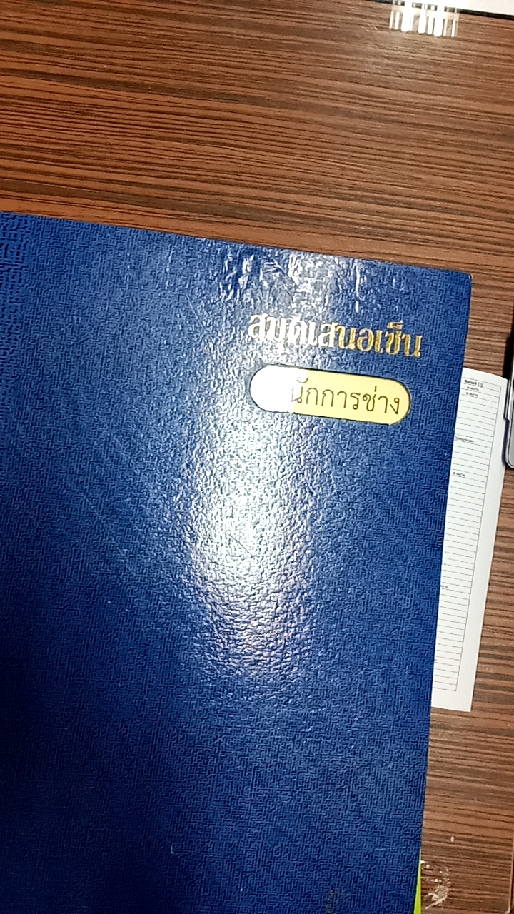 แฟ้มเข้าปลัด in