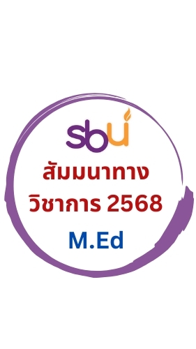 SBU Seminar 2568 M.ED.2