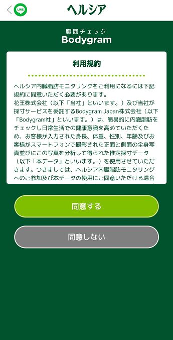 7/ 拍照所運用的即是 Bodygram 技術，所以也需要同意使用規約。