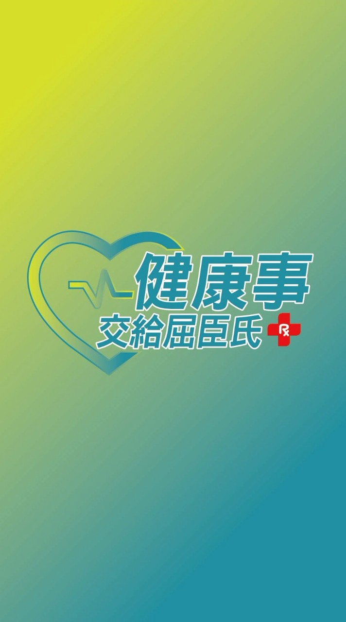 屈臣氏三重店 好康報報