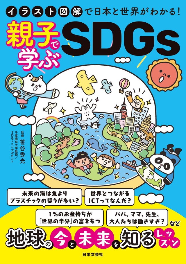 地球温暖化を食い止めるカギ これからはエコな再生可能エネルギーの時代へ イラスト図解で日本と世界がわかる 親子で学ぶsdgs ダ ヴィンチweb