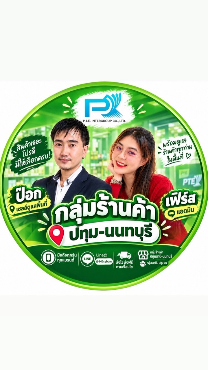 พีทีอี ปทุม-นนทบุรี (ข่าวสาร,ใบราคา,สต๊อก)